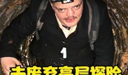 户外探险爆料人是谁啊视频,探寻神秘探险者的真实身份