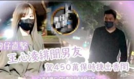 台媒爆料王心凌视频播放,引发网友热议