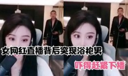 女网红滚滚被大哥爆料视频,网红滚滚被大哥爆料视频引发热议