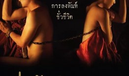 泰国永恒手机在线观看,在线观看体验揭秘