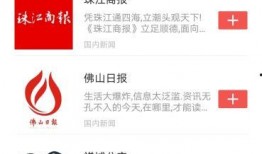佛山有什么新闻爆料平台,掌握本地资讯，畅享信息时代