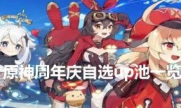 原神最新up池爆料,神秘角色即将降临，新元素与传说故事同步揭晓