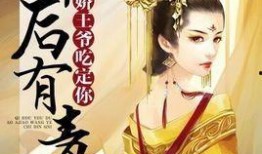 惊全城都在吃我跟王爷的瓜免费,惊爆！王爷与神秘女子惊世恋情曝光