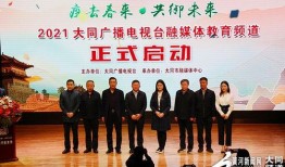 大同教育台在线观看,开启便捷学习新篇章