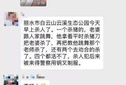 丽水网友爆料事件最新情况,真相大白，疑云散去