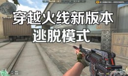 最新爆料穿越火线手机版