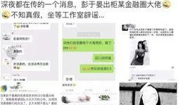内娱八卦爆料最新,神秘富二代竟是女主角的“真命天子”？